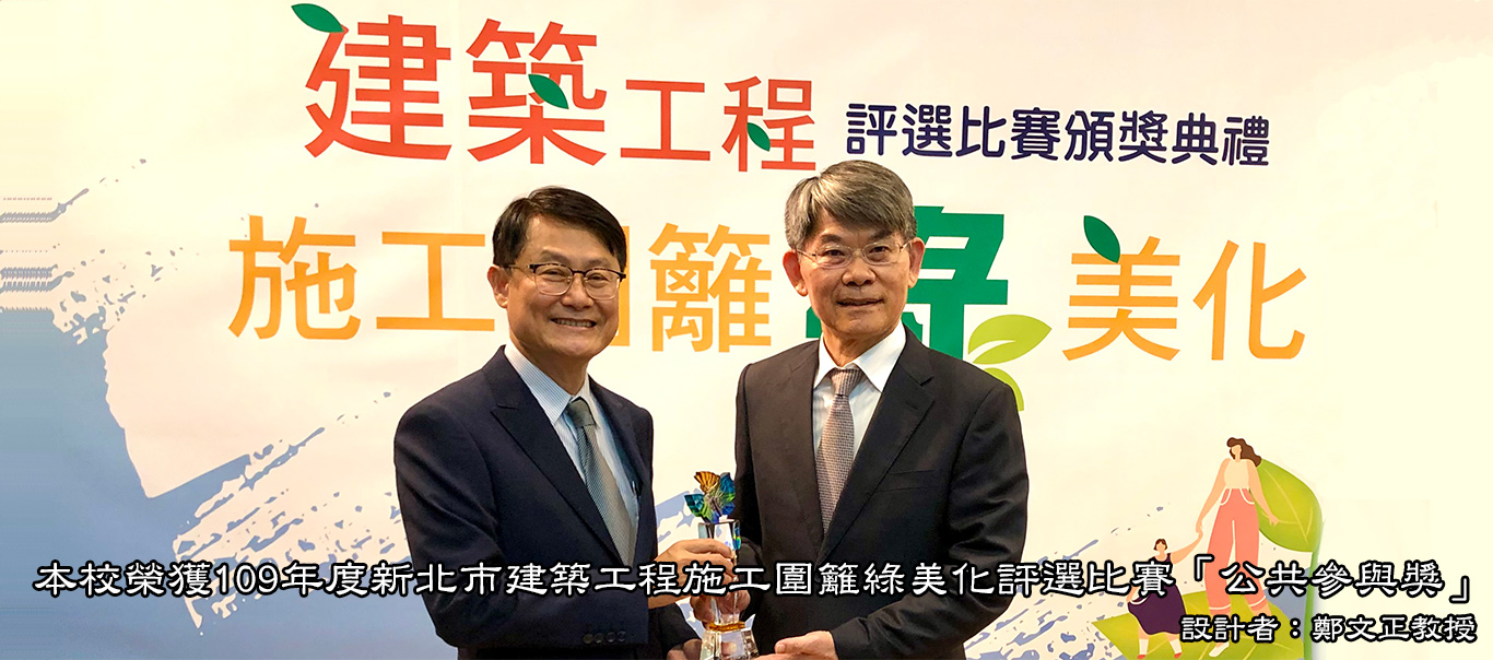 109年度新北市建築工程施工圍籬綠美化評選比賽
